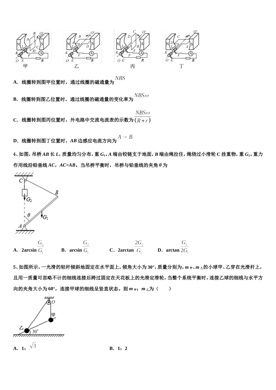 广西北海市2022-2023学年高考物理试题命题比赛模拟试卷（5）_第2页