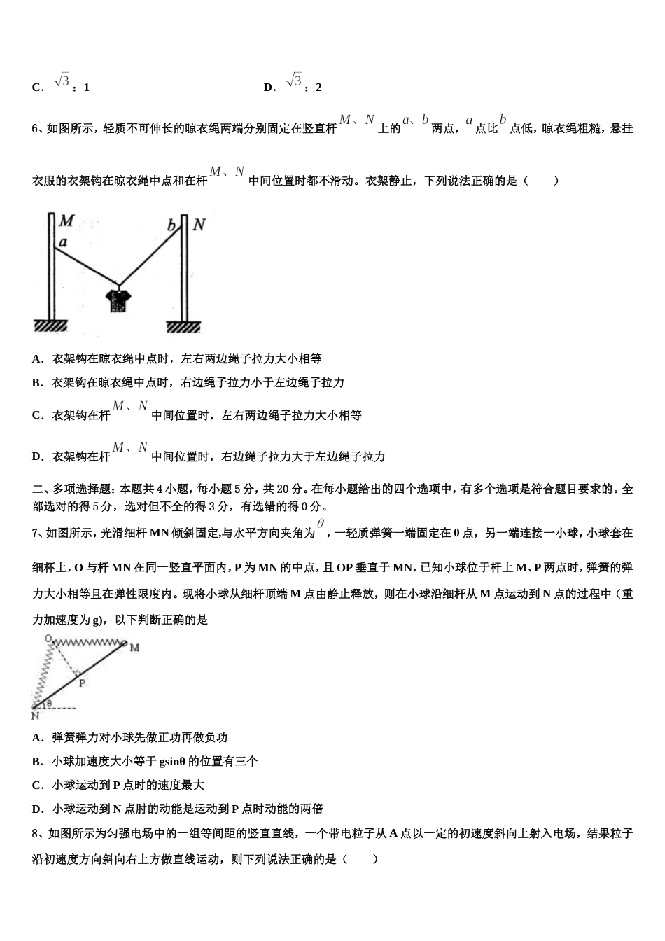 广西北海市2022-2023学年高考物理试题命题比赛模拟试卷（5）_第3页