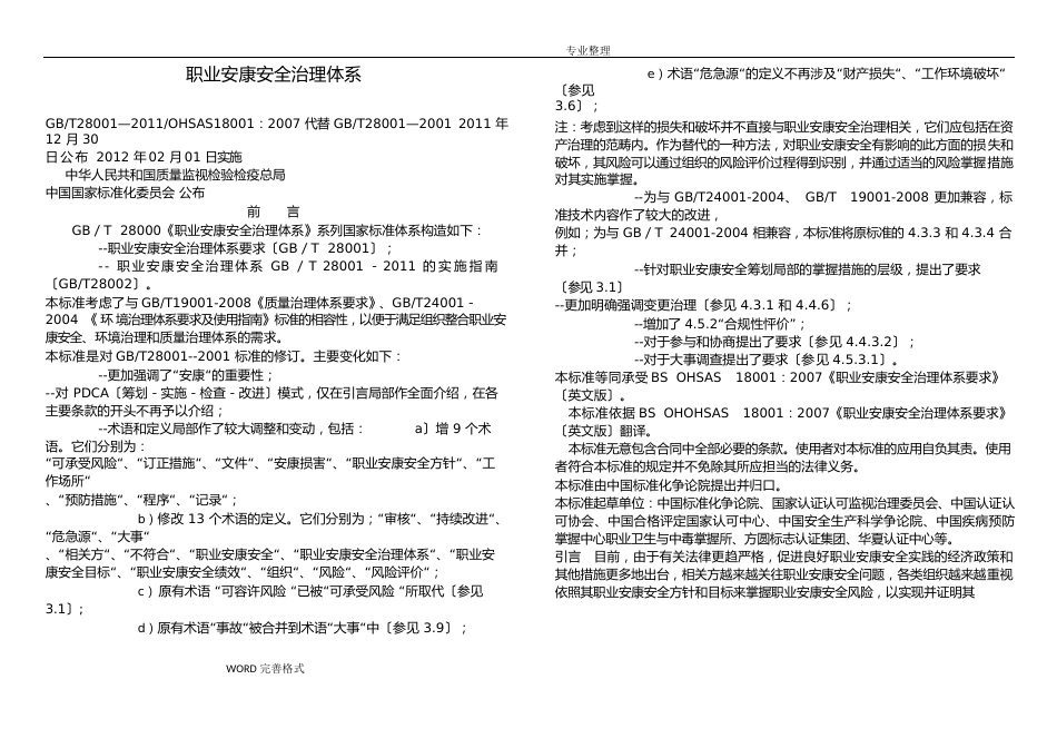 职业健康安全管理体系标准_第1页