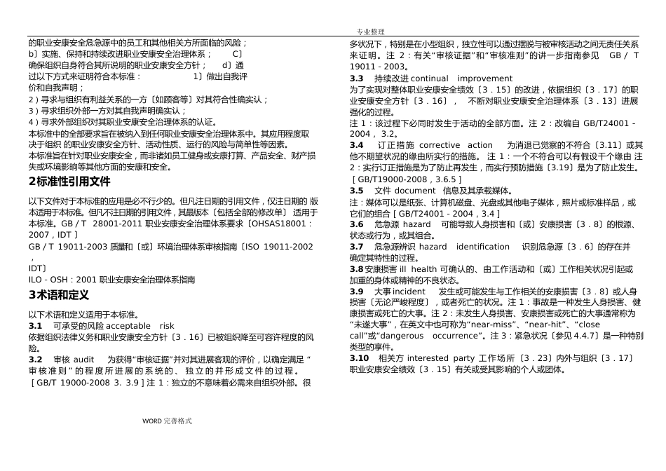 职业健康安全管理体系标准_第3页