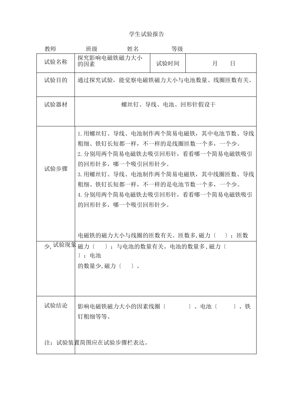 六年级下册科学实验报告2023年新苏教版_第2页