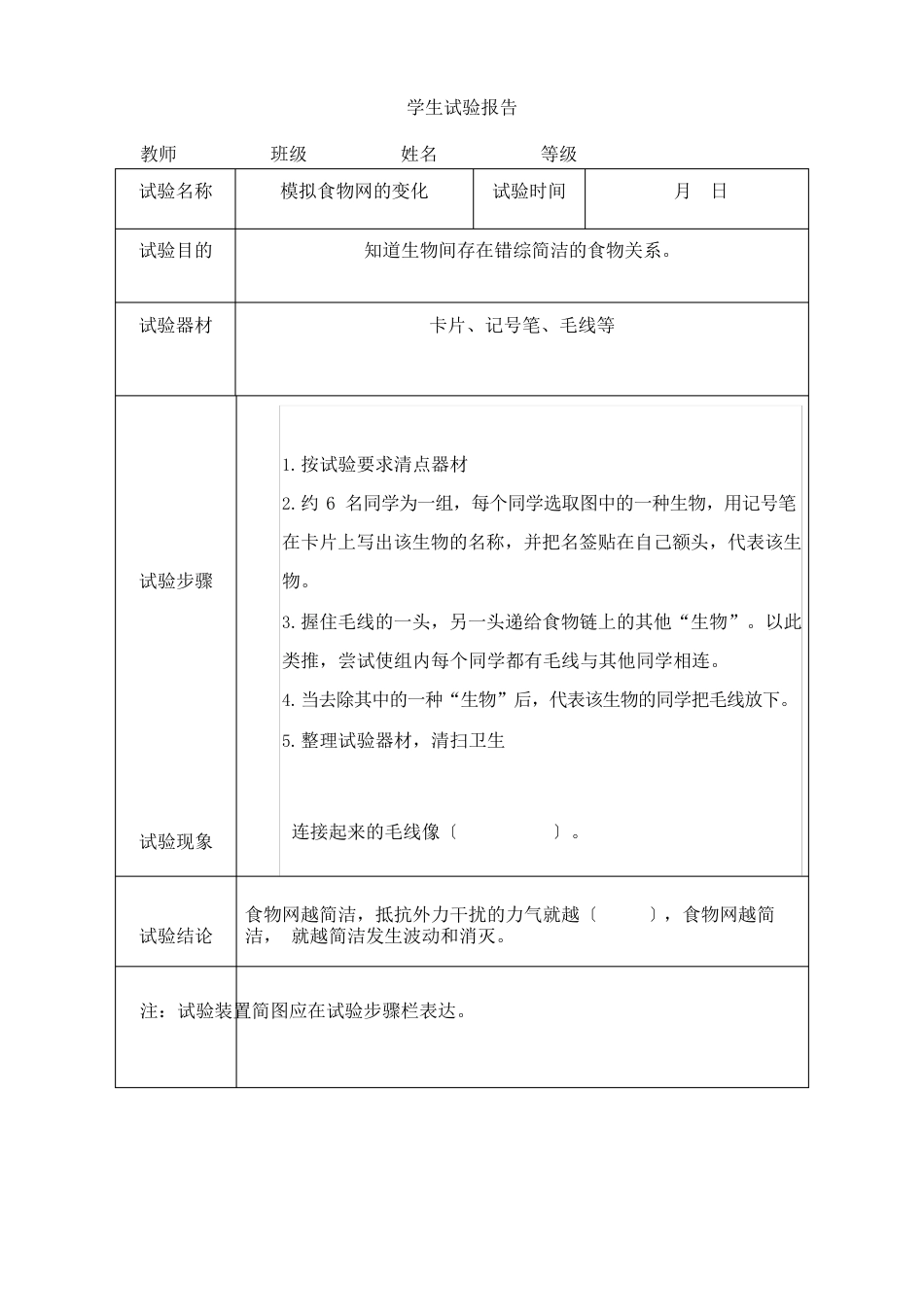 六年级下册科学实验报告2023年新苏教版_第3页