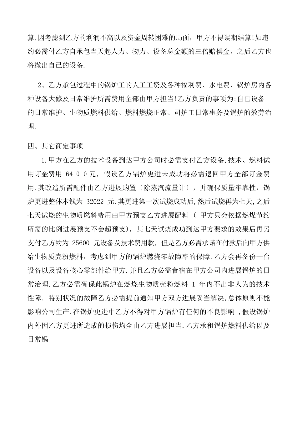 锅炉改造承包合同_第3页