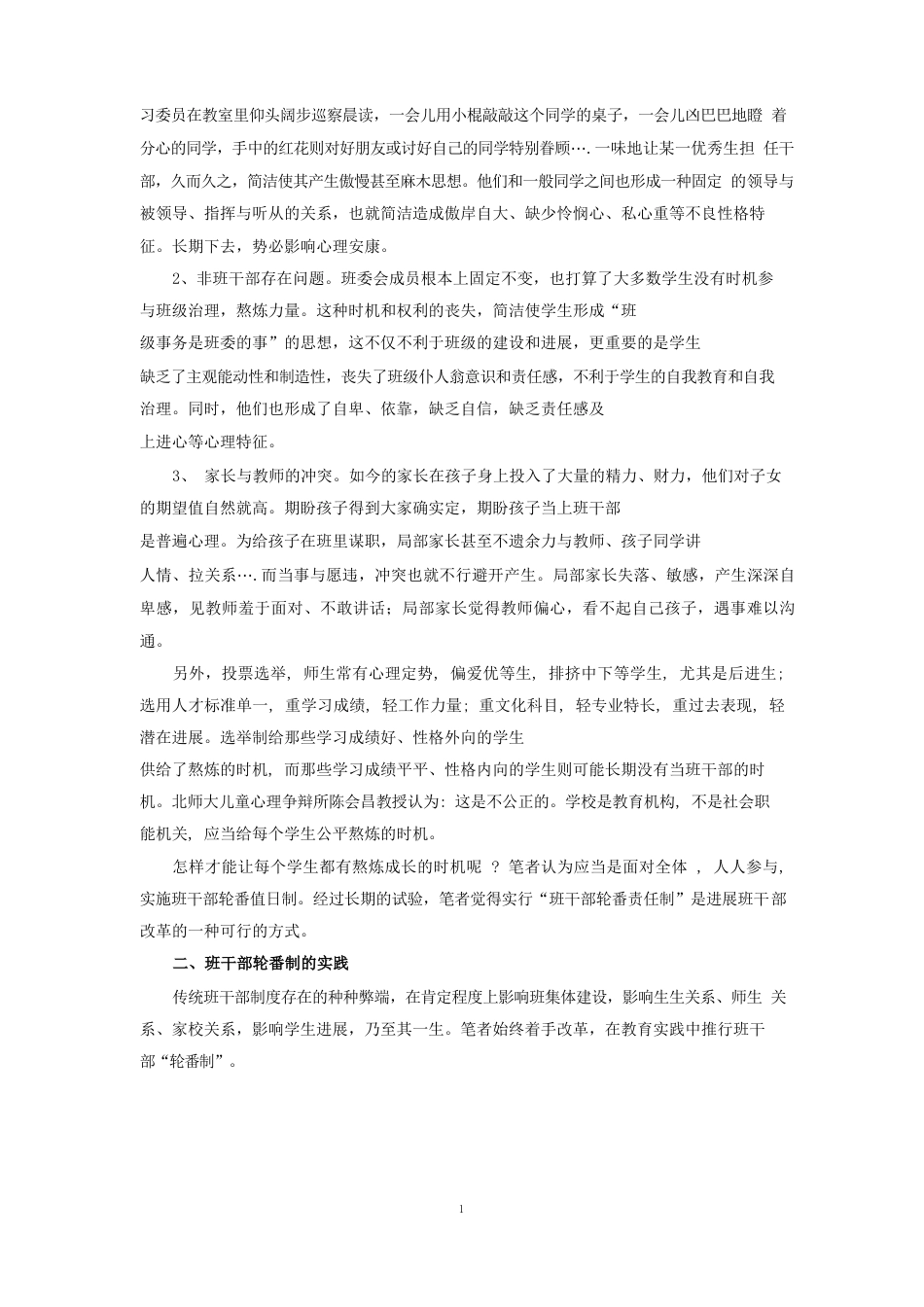 关于班干部任命制度存在的问题及改进对策1稿_第2页