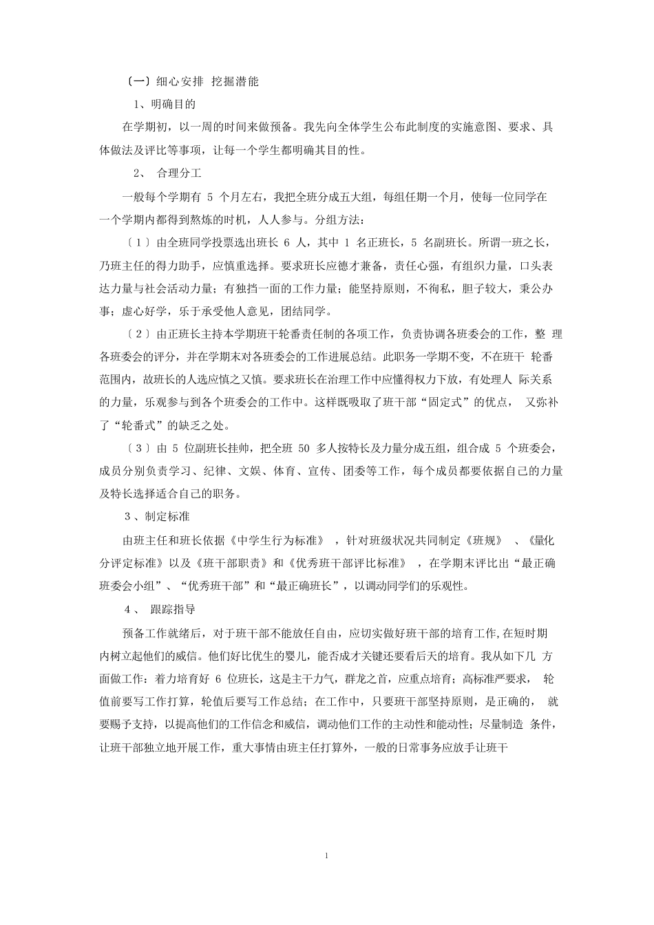 关于班干部任命制度存在的问题及改进对策1稿_第3页