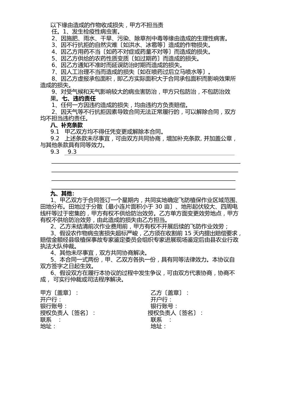 植保服务协议_第2页