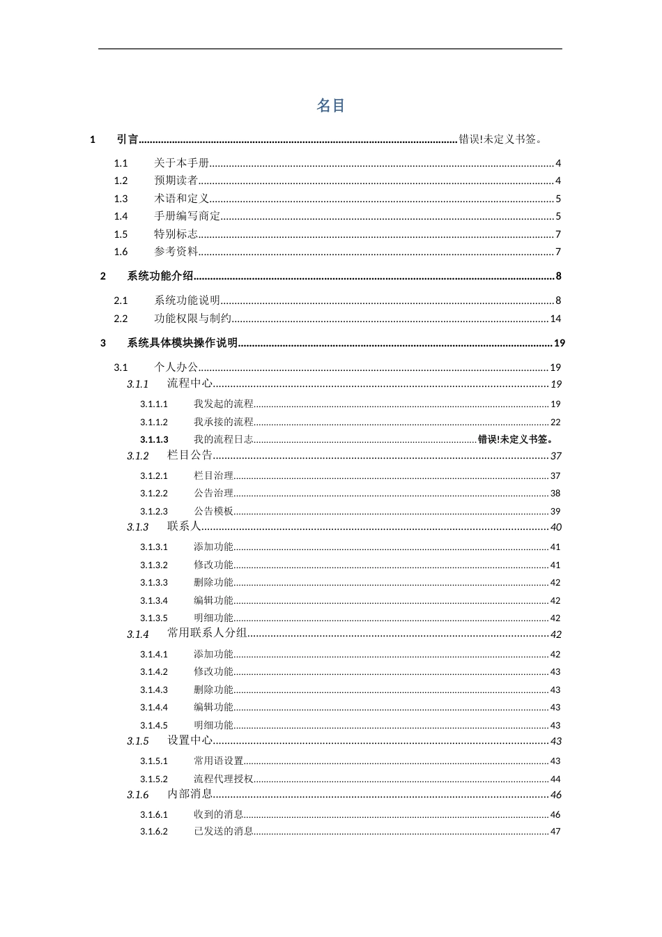 宏天BPM33业务流程管理平台操作手册_第3页