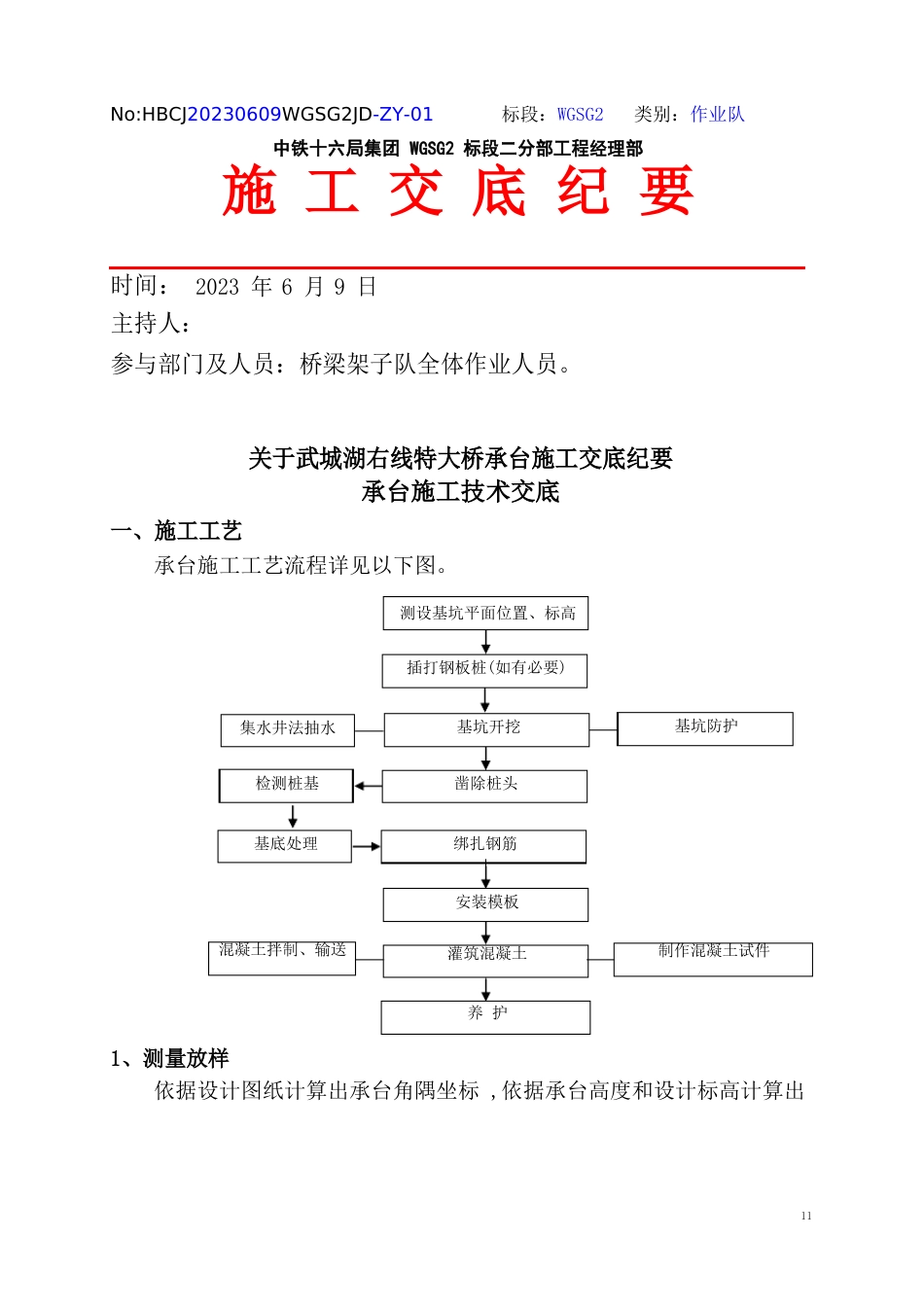 承台技术交底二级_第1页