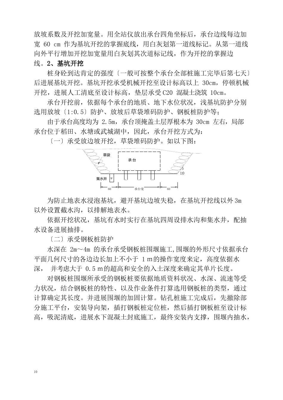 承台技术交底二级_第2页