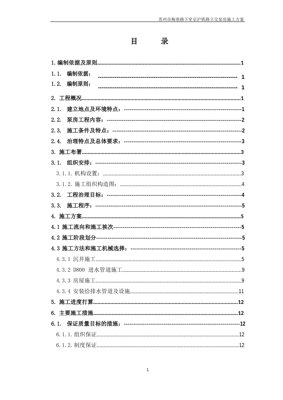 泵房施工专项方案_第1页