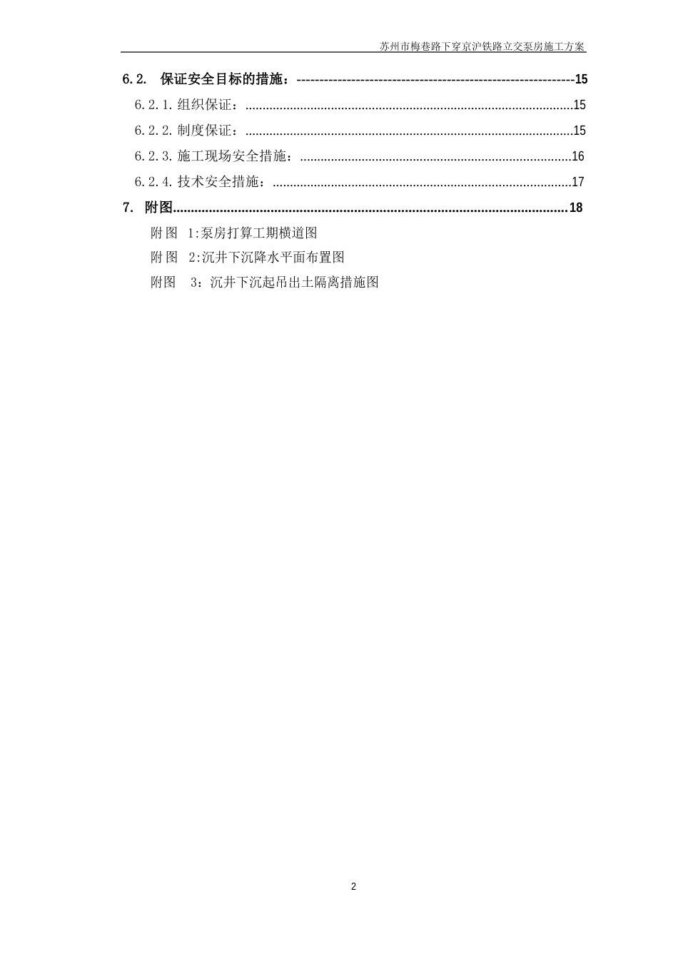 泵房施工专项方案_第2页