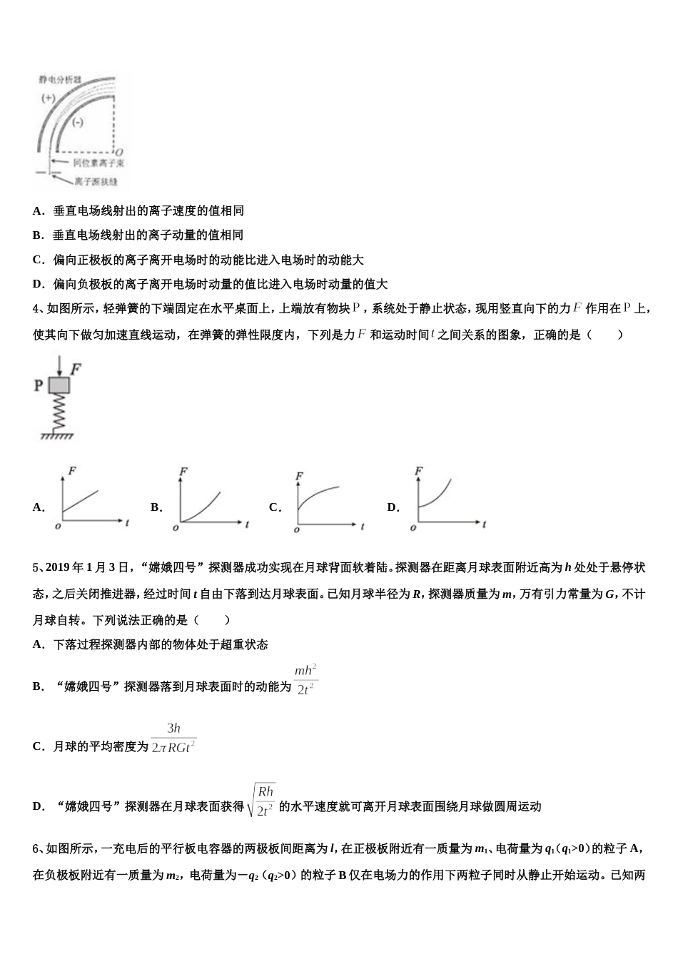 上海市理工大学附属中学2023届高三高考适应性月考（六）物理试题_第2页