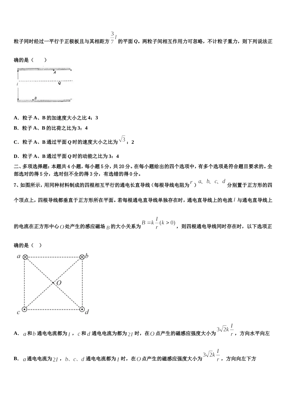 上海市理工大学附属中学2023届高三高考适应性月考（六）物理试题_第3页