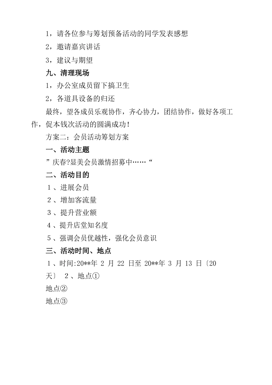 会员活动策划方案_第2页