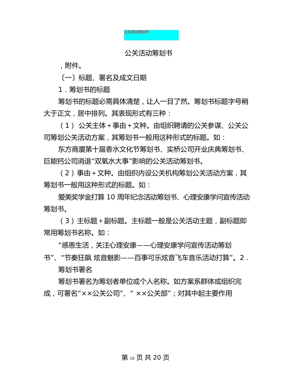 公关活动策划书_第1页