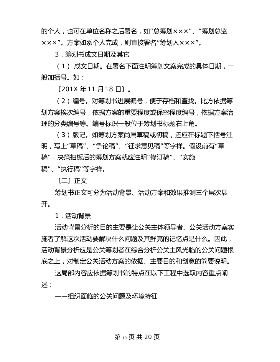 公关活动策划书_第2页