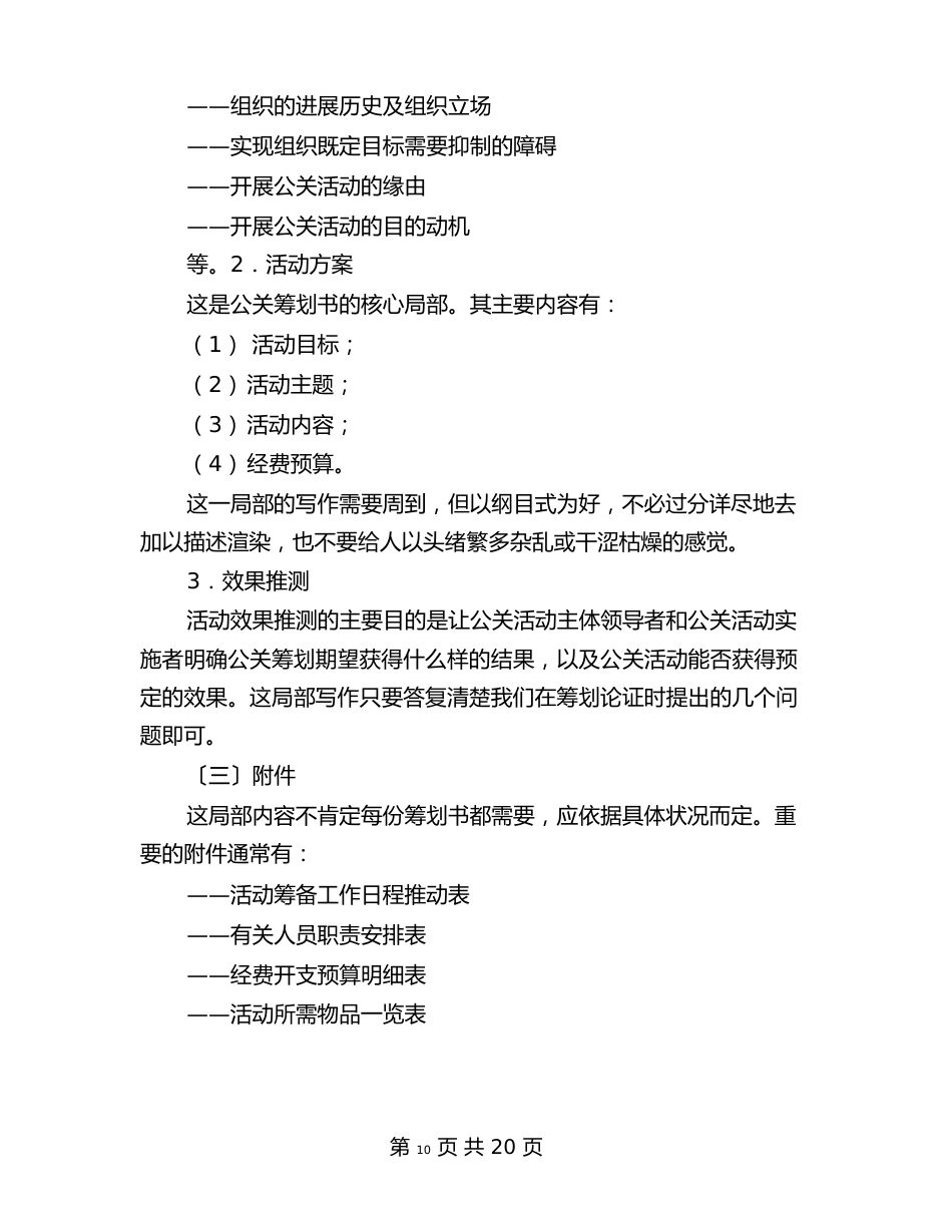 公关活动策划书_第3页