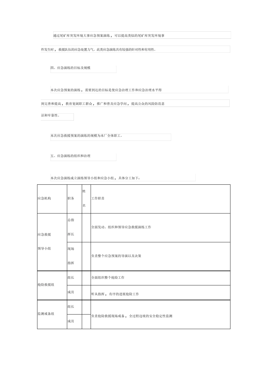 尾矿库突发环境事件应急演练方案_第2页