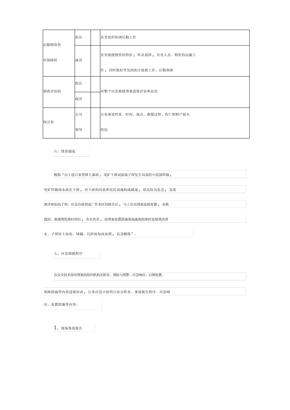 尾矿库突发环境事件应急演练方案_第3页