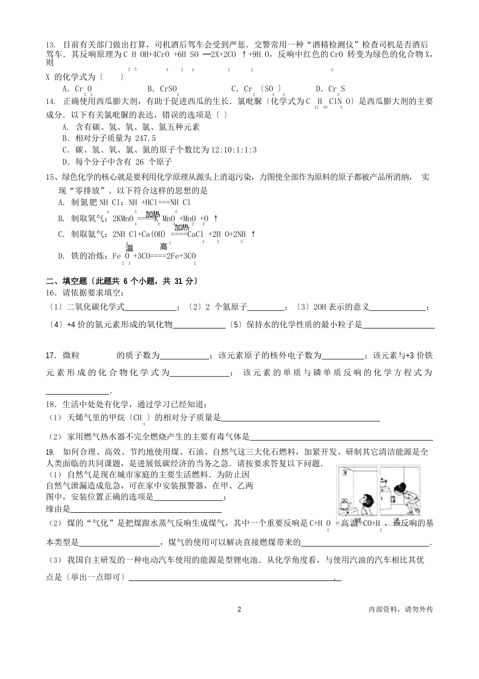 人教版九年级上册化学期末试卷(含答案)_第2页