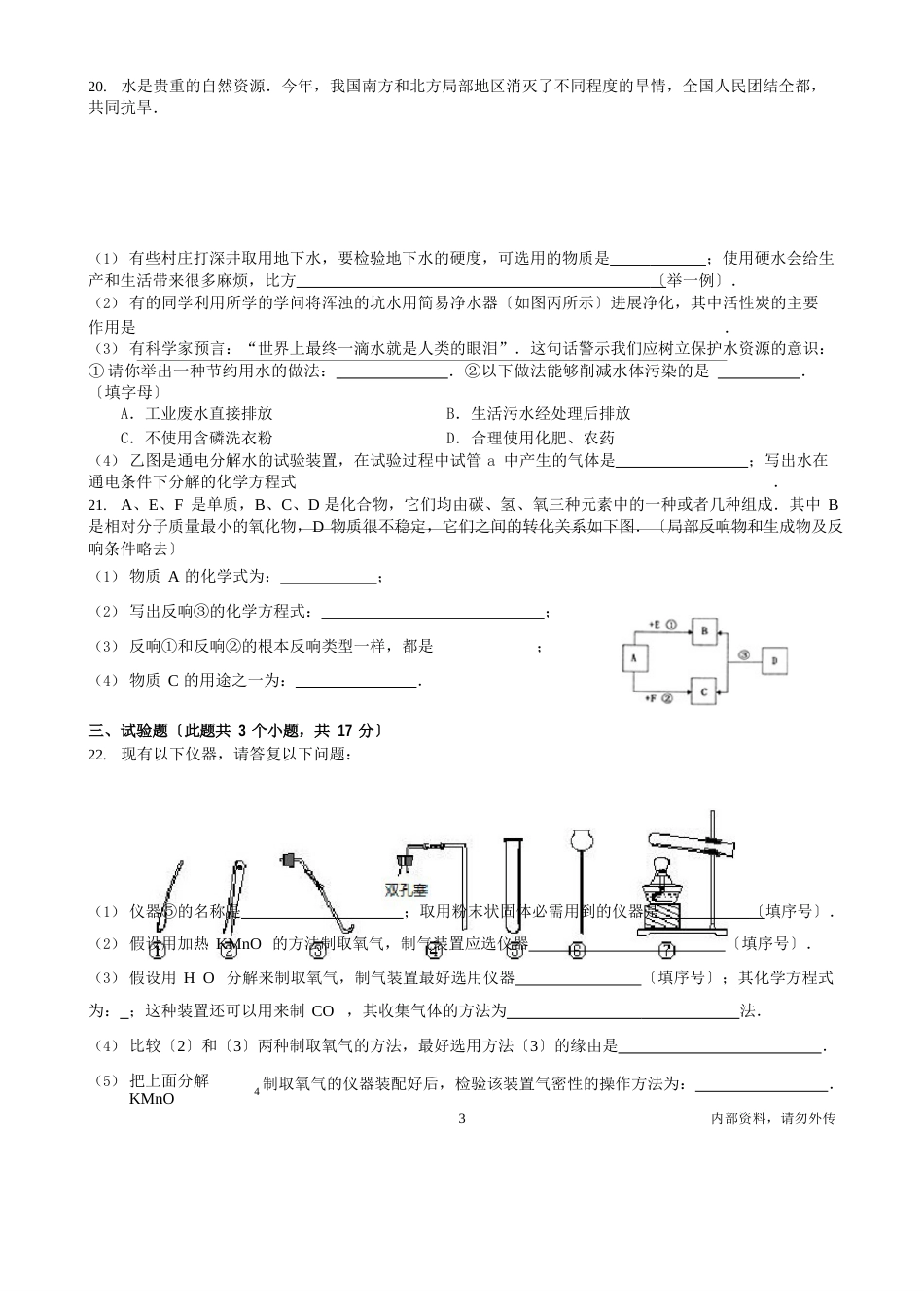 人教版九年级上册化学期末试卷(含答案)_第3页