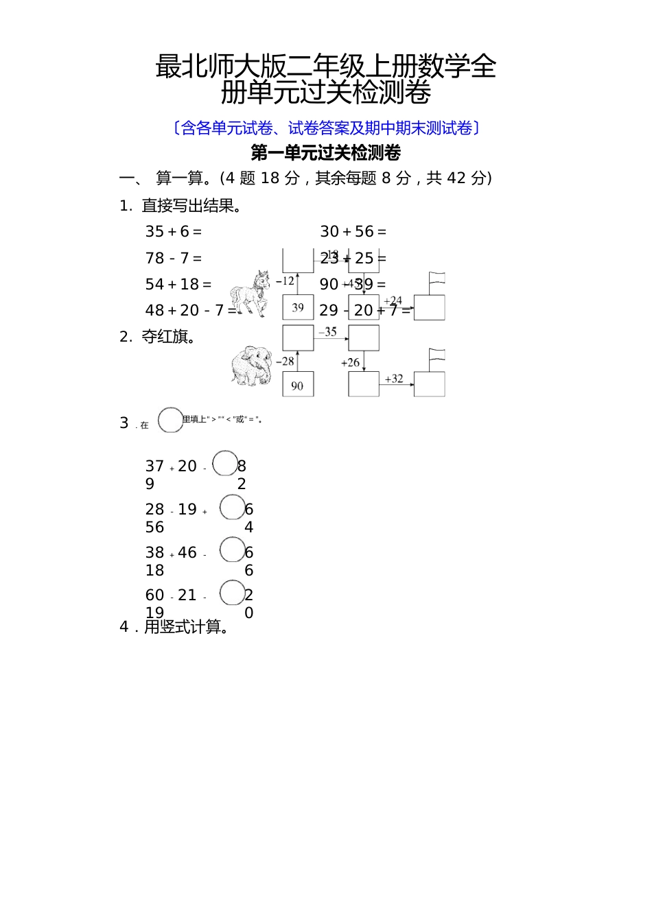 新北师大版二年级上册数学全册单元测试卷全套含答案_第1页