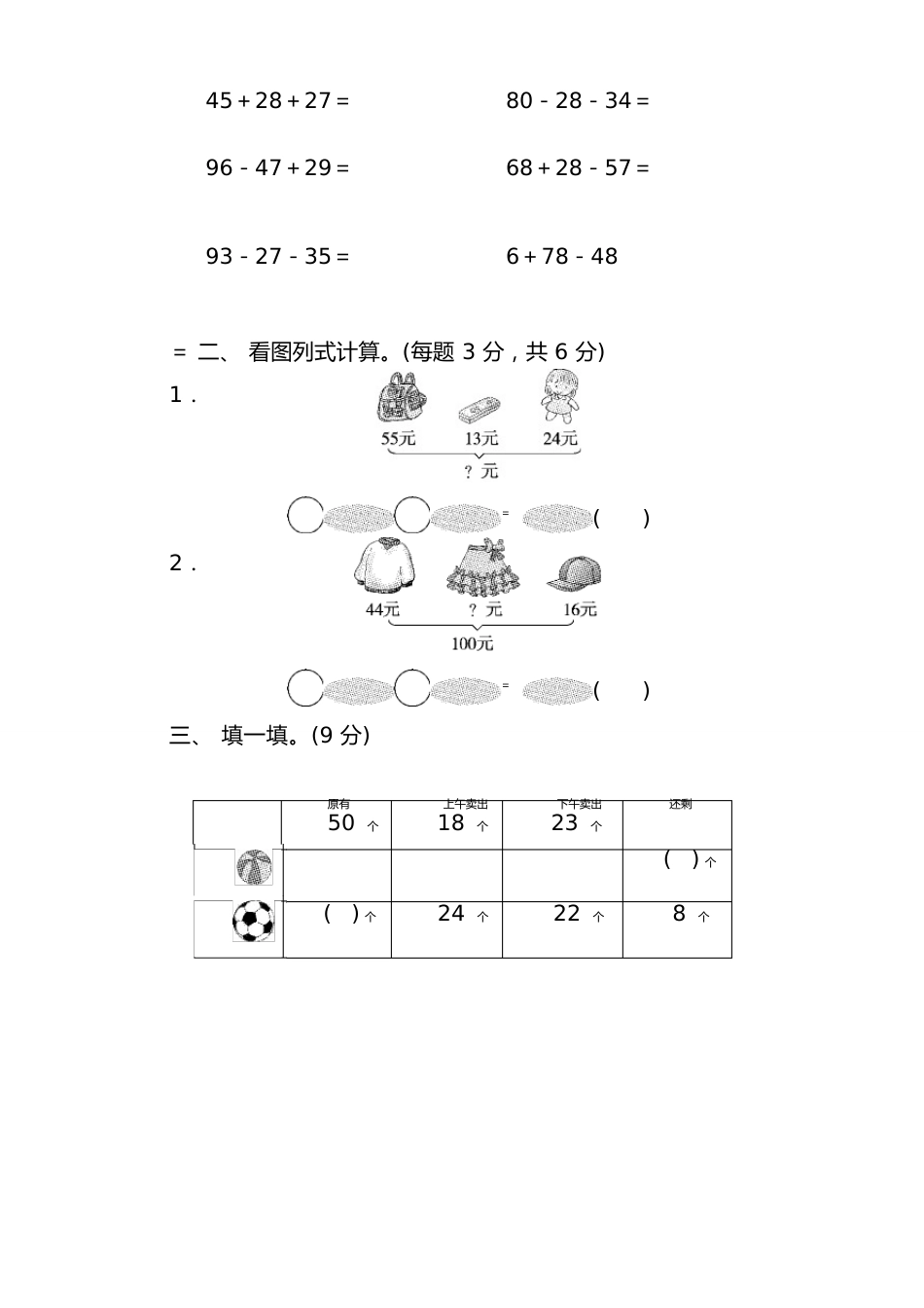 新北师大版二年级上册数学全册单元测试卷全套含答案_第2页