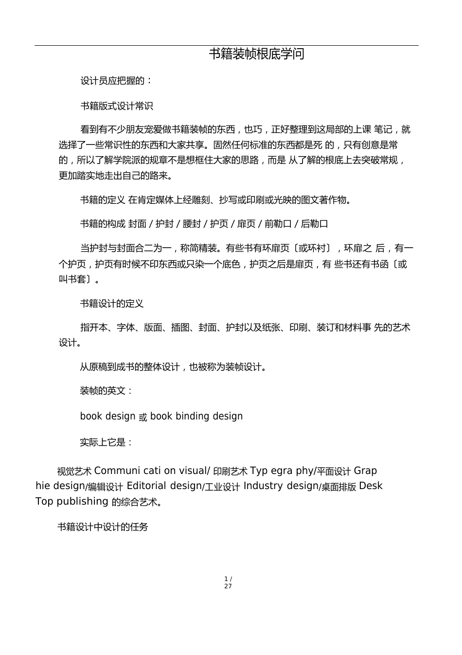 书籍装帧基础知识_第1页