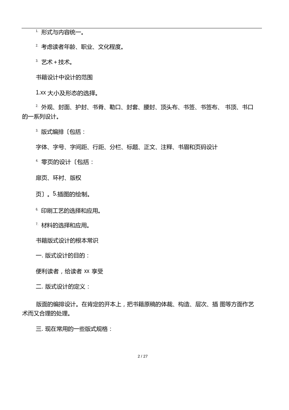 书籍装帧基础知识_第2页