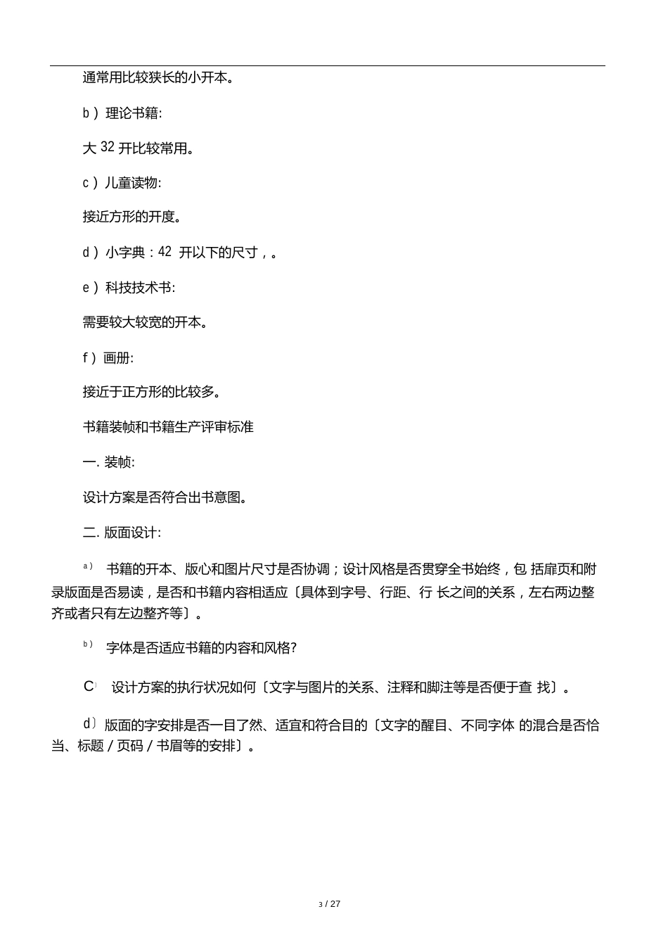 书籍装帧基础知识_第3页