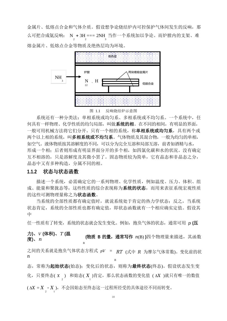 化学反应中的能量转化_第2页