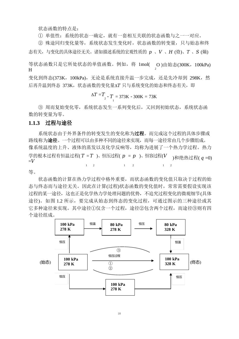 化学反应中的能量转化_第3页