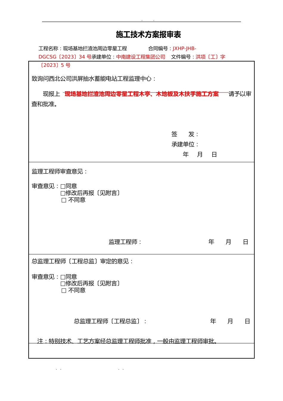 木结构工程施工组织设计方案_第1页