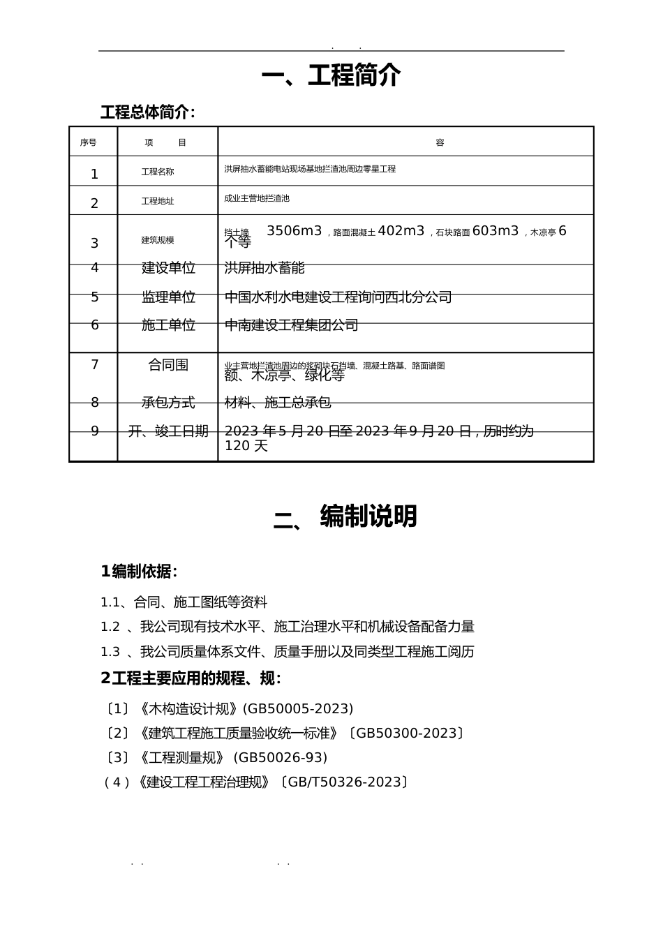 木结构工程施工组织设计方案_第3页