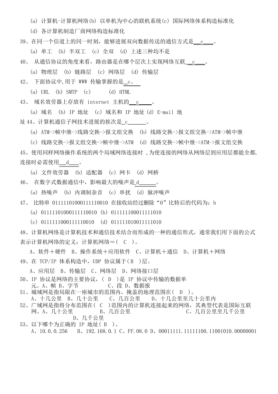 计算机网络与通信试题(含答案)_第3页