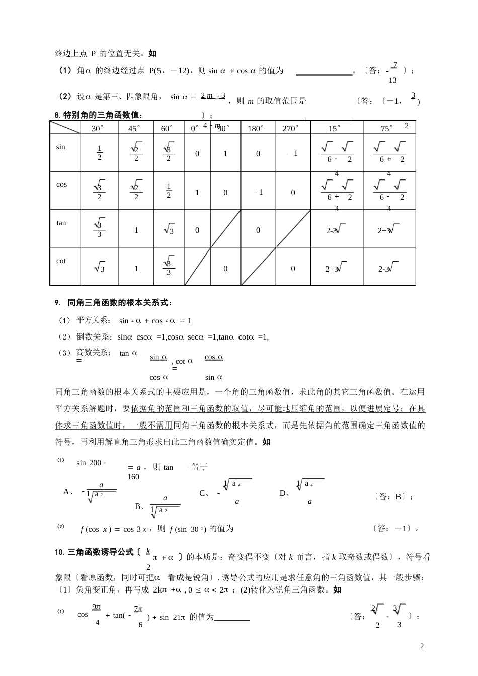 三角函数知识点总结_第2页