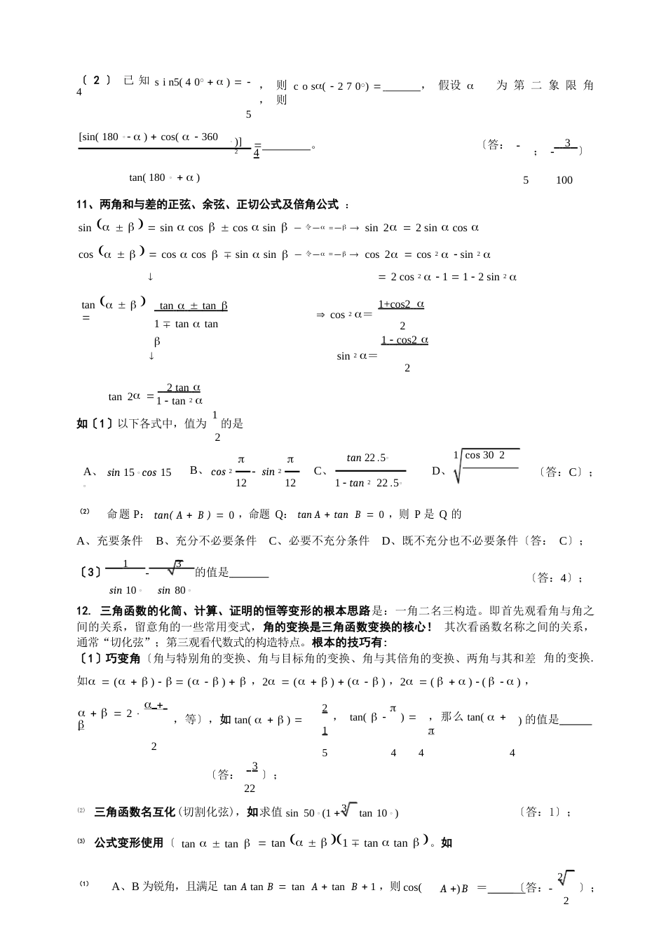 三角函数知识点总结_第3页