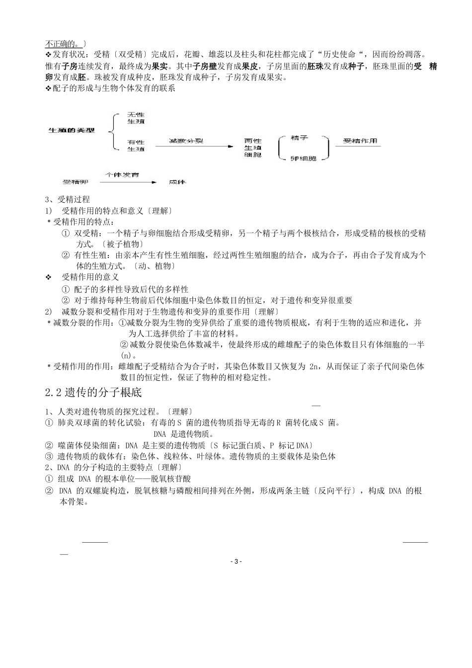 高中生物必修二知识点实验总结_第3页