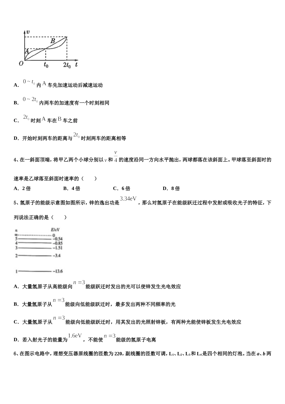 吉林省北大附属长春实验学校2023届高三第一次诊断性测试物理试题_第2页