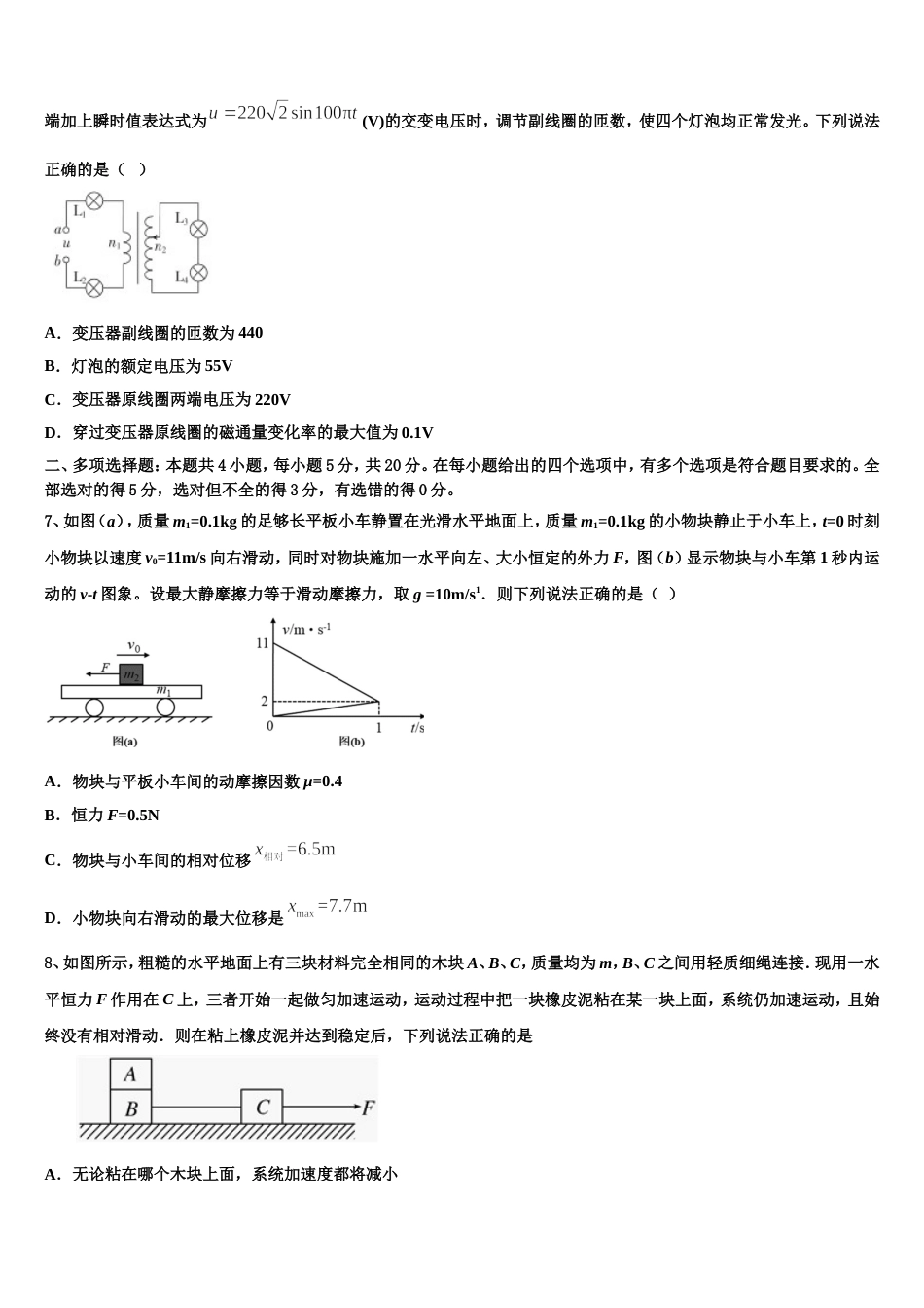 吉林省北大附属长春实验学校2023届高三第一次诊断性测试物理试题_第3页