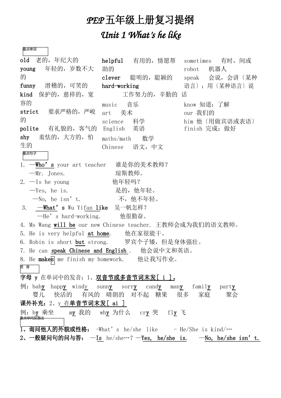 新版PEP五年级英语上册知识点总结_第1页