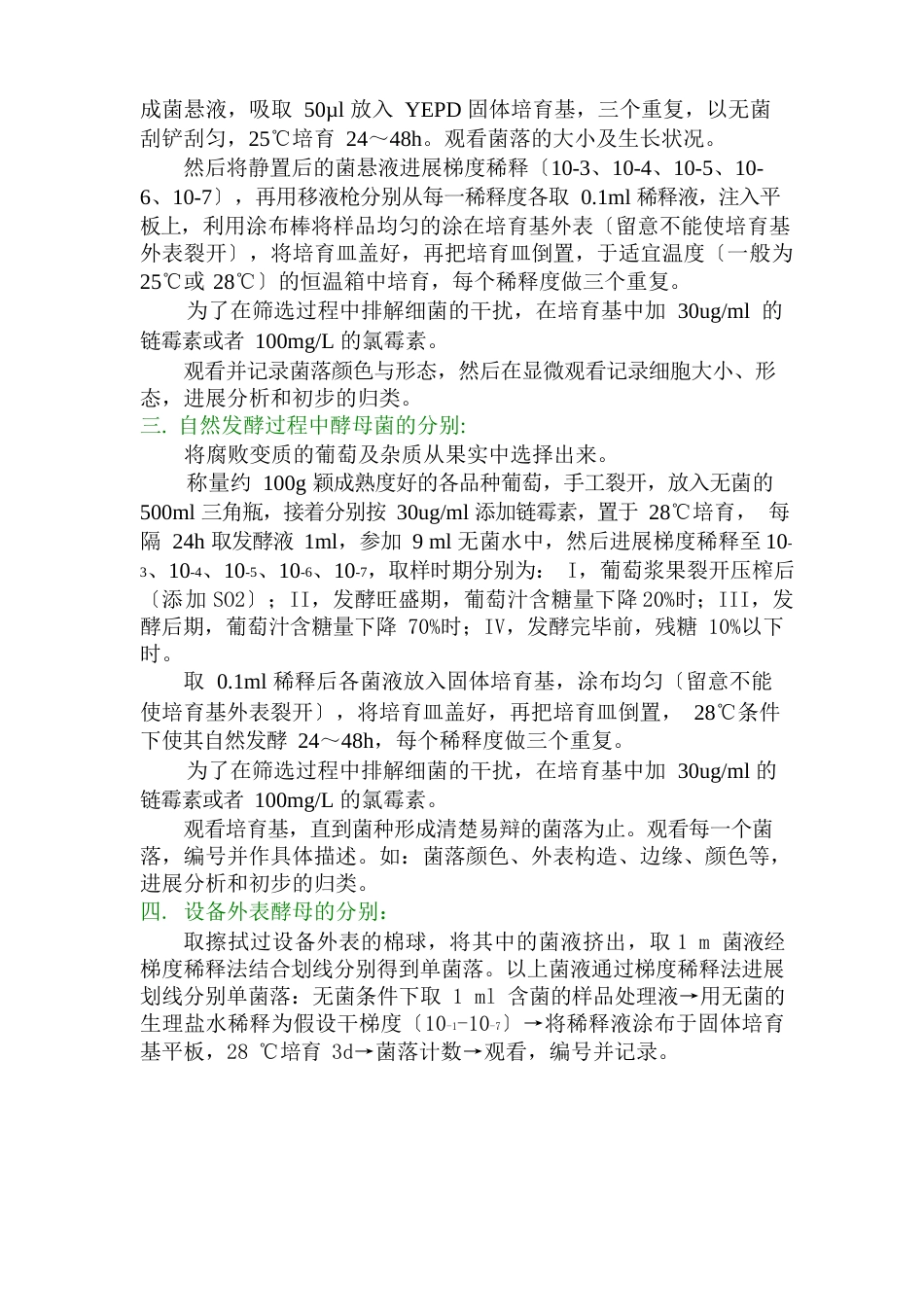 酵母菌的筛选方案_第2页