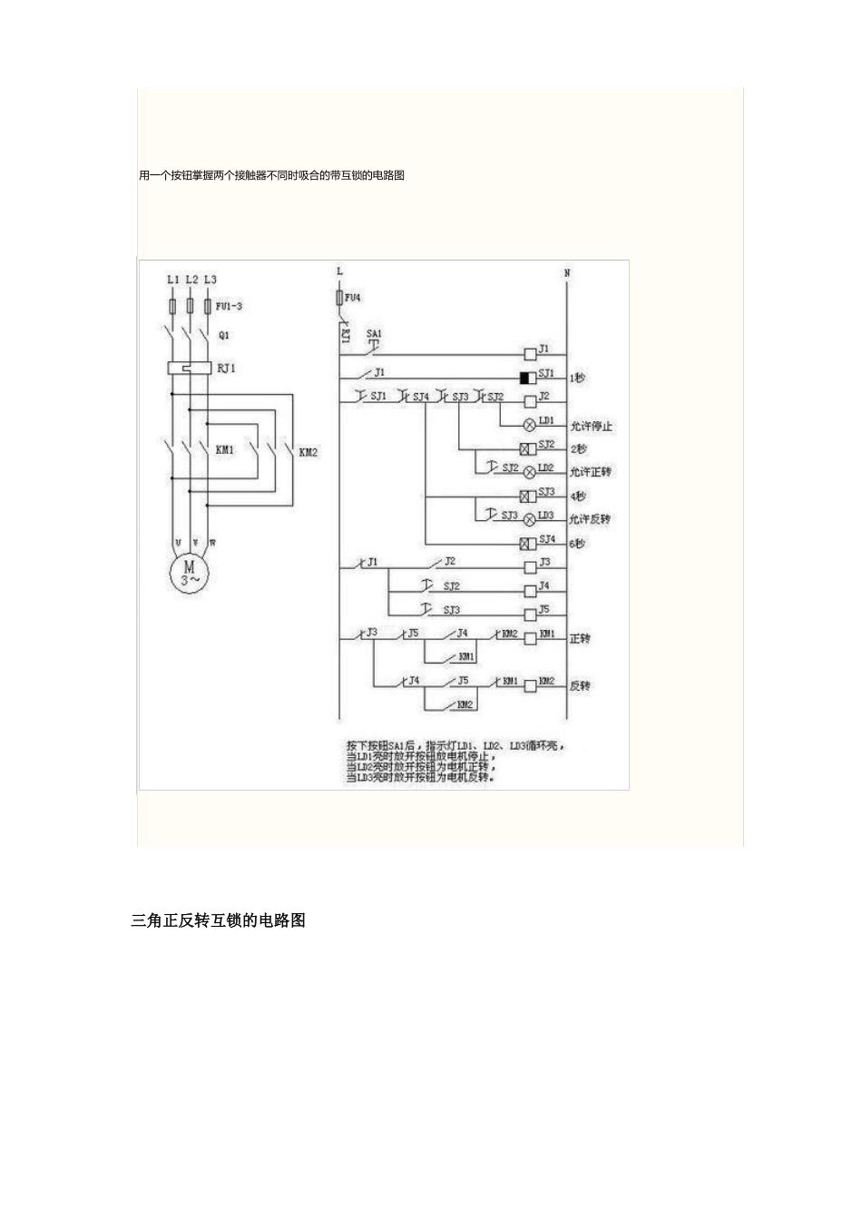 交流接触器的自锁互锁电路图_第2页