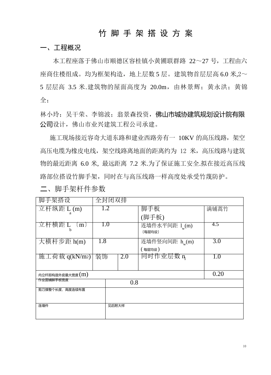 竹排栅方案_第1页