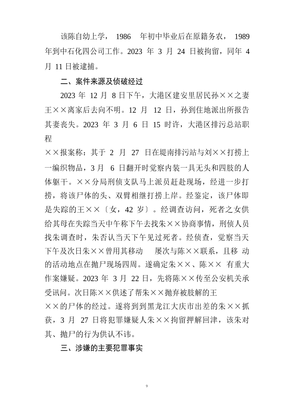 案件侦查终结报告书_第2页