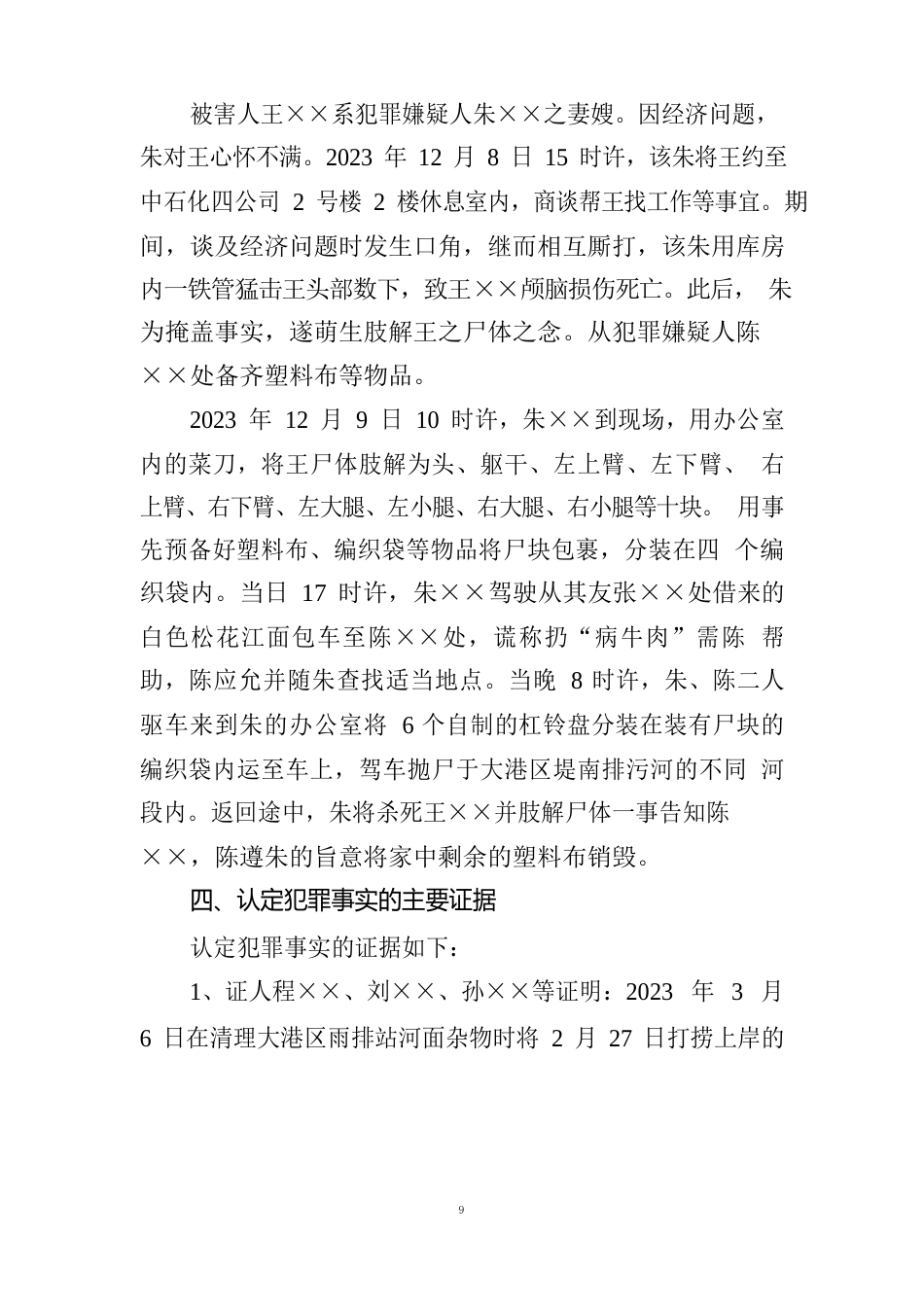 案件侦查终结报告书_第3页