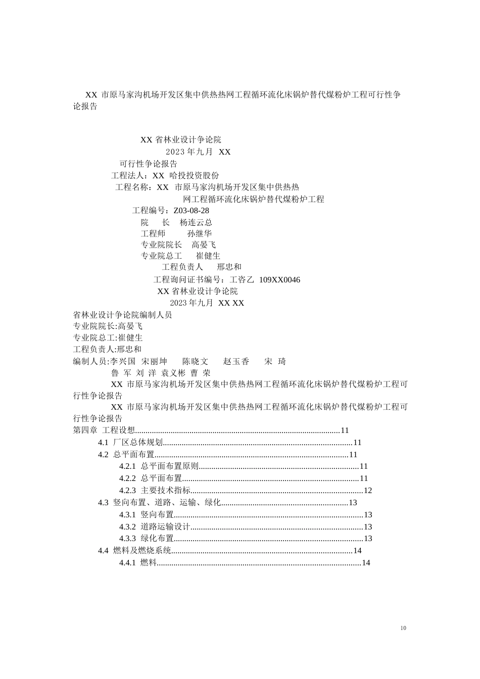 市原马家沟机场中供热可行性研究报告_第2页