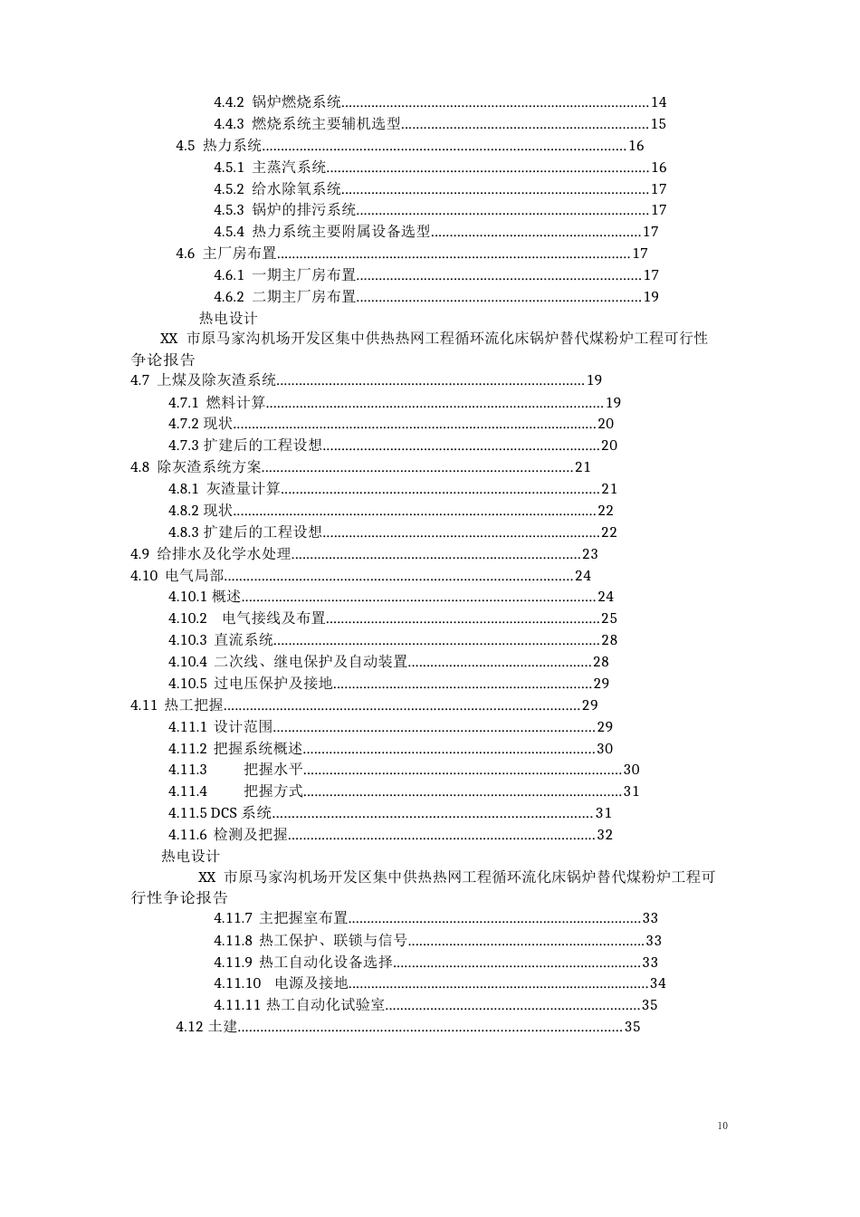 市原马家沟机场中供热可行性研究报告_第3页