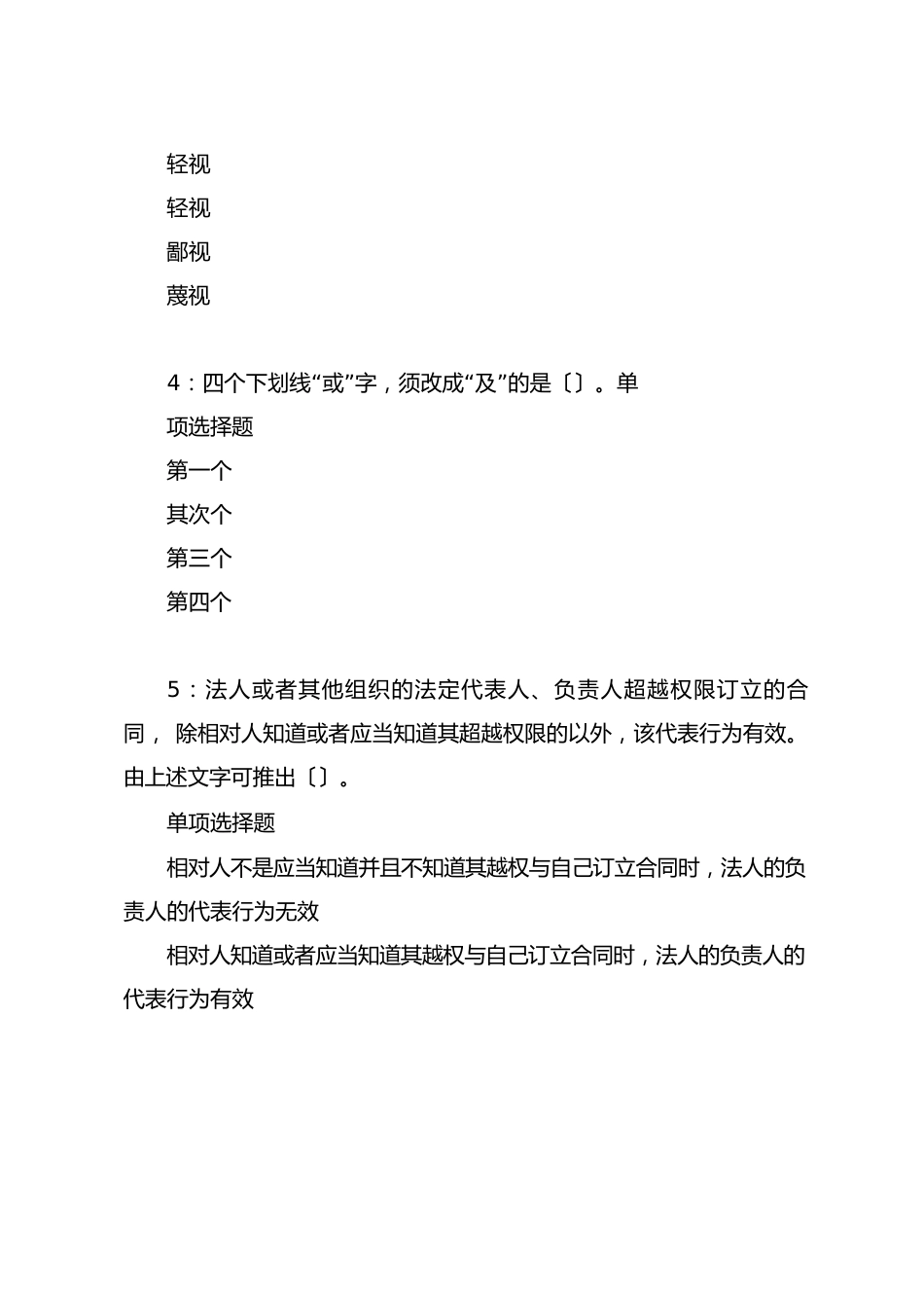 兴仁事业单位招聘2023年考试真题及答案解析_第2页