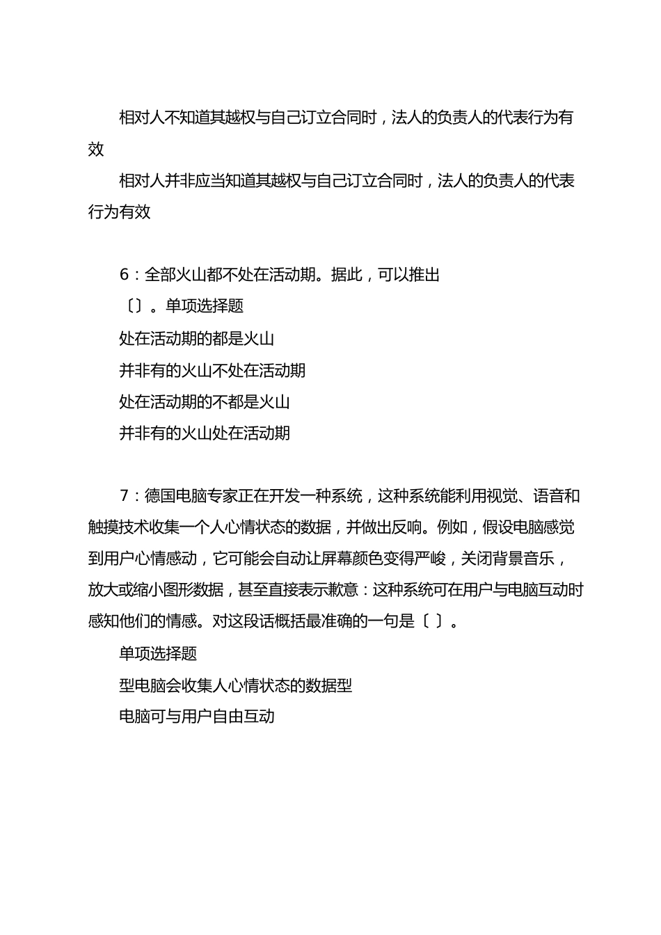 兴仁事业单位招聘2023年考试真题及答案解析_第3页